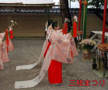 三枝祭り