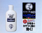 メンソレータムAD（エーディー）乳液aの通信販売画面へ