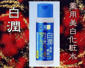 白潤(shirojyun)薬用美白化粧水の通信販売画面へ