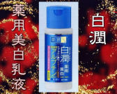 白潤(shirojyun)薬用美白乳液の通信販売画面へ