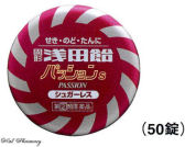 固形浅田飴パッションSの通信販売画面へ