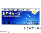 おやすみーな（販売名：ハルナー）の通信販売画面へ