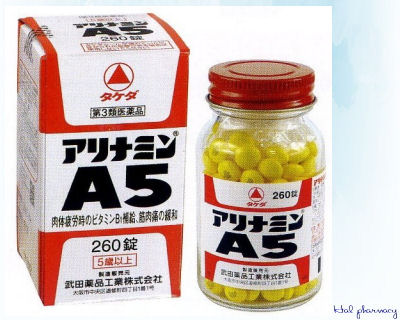 アリナミンA5