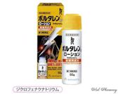 ボルタレンACローションの通信販売画面へ