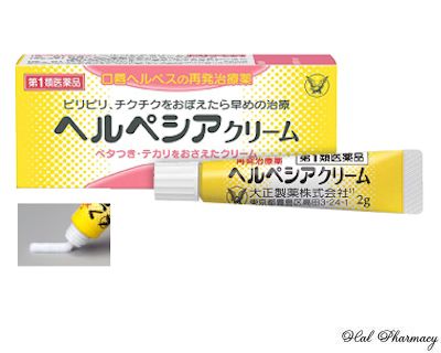 市販 薬 ヘルペス 【口唇ヘルペスにおすすめの市販薬】薬剤師が厳選した5選【2021年】