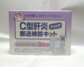 Ｃ型肝炎チェック郵送検診キットの通信販売画面へ