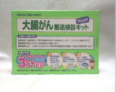 大腸ガンチェック郵送検診キットの通信販売画面へ
