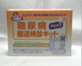 糖尿病チェック郵送検診キットの通信販売画面へ