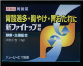 新ファイトップ（細粒）の通信販売画面へ