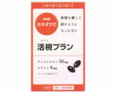 カラダナビ 活視プランの通信販売画面へ