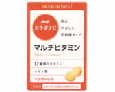 カラダナビ マルチビタミンの通信販売画面へ