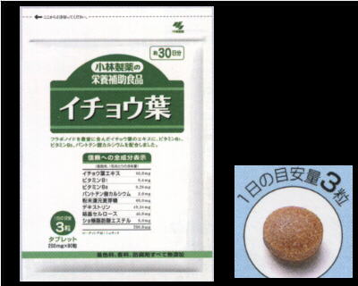 イチョウ葉