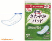 ライフリー さわやかパッド 安心の中量用の通信販売画面へ