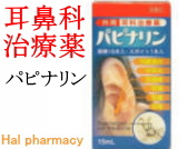 パピナリンの通信販売画面へ