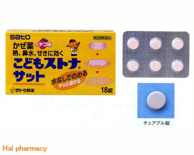 こどもストナサット