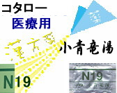 コタロー 小青竜湯 エキス細粒の通販画面へ