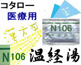 コタロー 温経湯 エキス細粒の通販画面へ