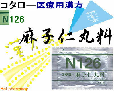 コタロー 麻子仁丸料 エキス細粒