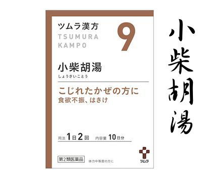 ツムラ漢方小柴胡湯エキス顆粒