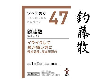 ツムラ漢方釣藤散エキス顆粒