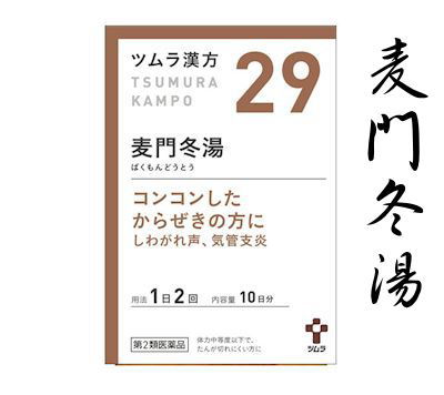 ツムラ漢方麦門冬湯エキス顆粒