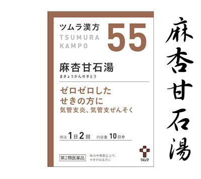 ツムラ漢方麻杏甘石湯エキス顆粒