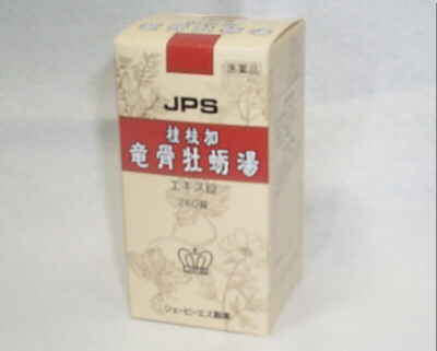 JPS 桂枝加竜骨牡蛎湯