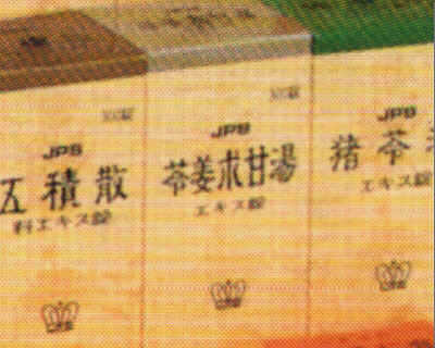 JPS 苓姜朮甘湯の概要へ