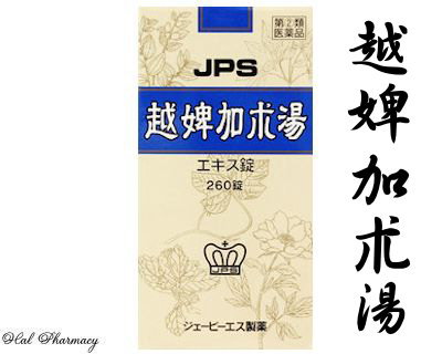 JPS 越婢加朮湯