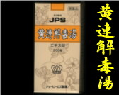 JPS 黄連解毒湯の通販画面へ