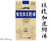 JPS 桂枝加朮附湯の通販画面へ