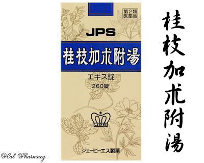 JPS 桂枝加朮附湯