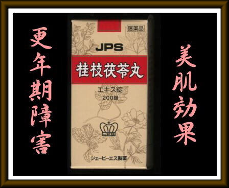 JPS 桂枝茯苓丸