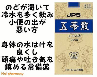 JPS 五苓散料