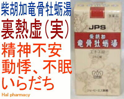 JPS 柴胡加竜骨牡蛎湯