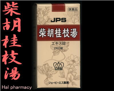 JPS 柴胡桂枝湯