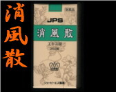 JPS 消風散の通販画面へ