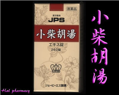 JPS 小柴胡湯