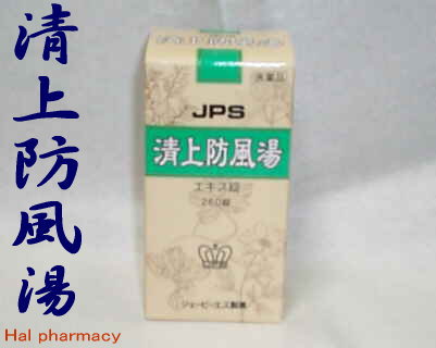 JPS 清上防風湯