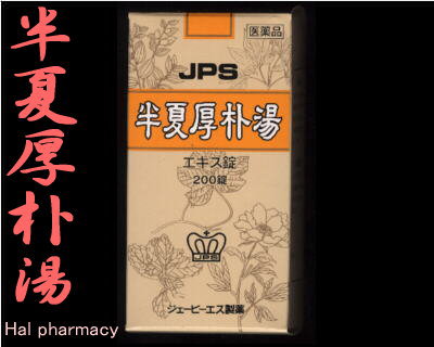 JPS 半夏厚朴湯