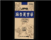 JPS 麻杏薏甘湯の通販画面へ