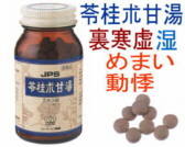 JPS 苓桂朮甘湯の通販画面へ