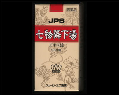 JPS 七物降下湯