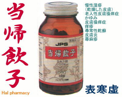 JPS 当帰飲子