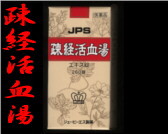 JPS 疎経活血湯の通販画面へ