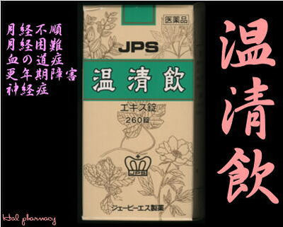 JPS 温清飲 JPS-80 通販 注文 市販|ハル薬局