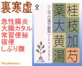 ツムラ漢方 桂枝加芍薬大黄湯 エキス顆粒の通販画面へ