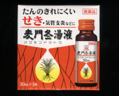 漢方製剤 麦門冬湯 液