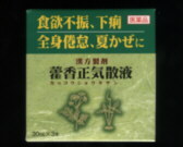 漢方製剤 藿香正気散 液の通販画面へ