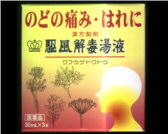 漢方製剤 駆風解毒湯 液の通販画面へ